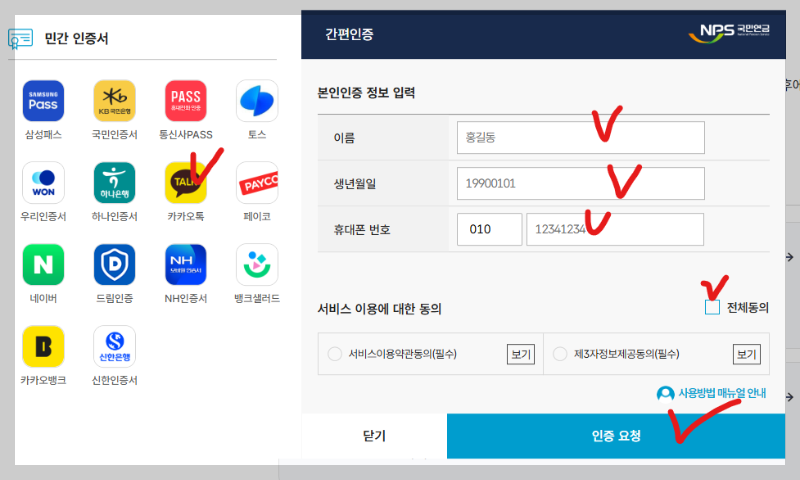 [민간 인증서] 카카오톡 선택