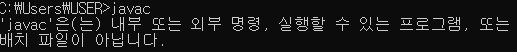 내부 또는 외부 명령, 실행할 수 있는 프로그램, 또는 배치파일이 아닙니다.