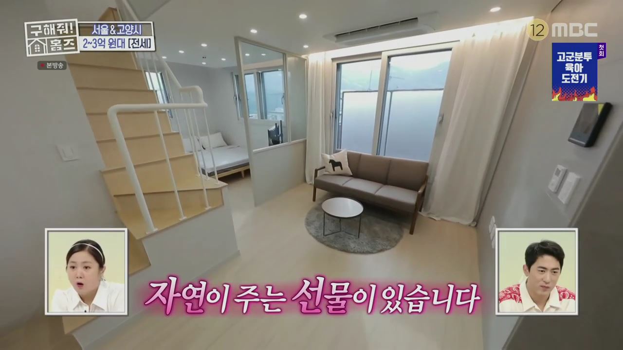 구해줘홈즈 서울시 은평구 불광동 북한산 숏방스 하우스 매물 가격 및 구조 인테리어 리모델링 최종선택 소개