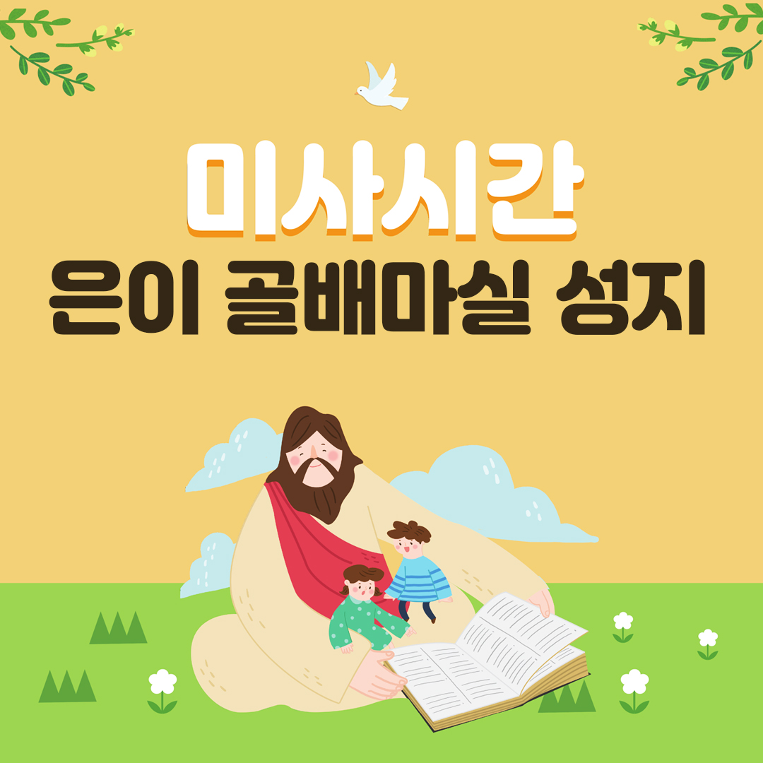 경기도 용인시 처인구 은이성당 은이성지 골배마실성지 은이골배마실성지