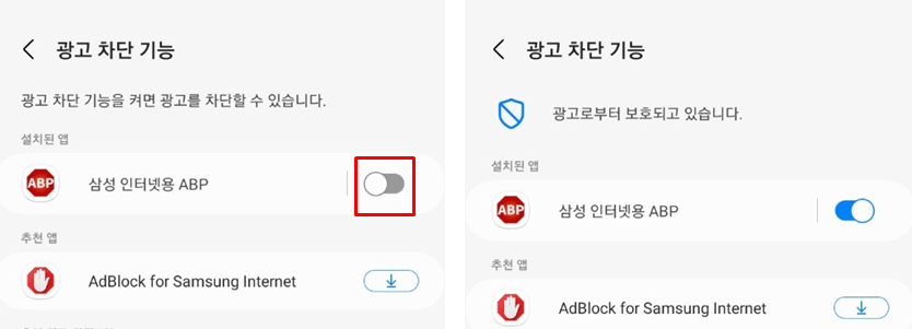 - 광고 차단 설정