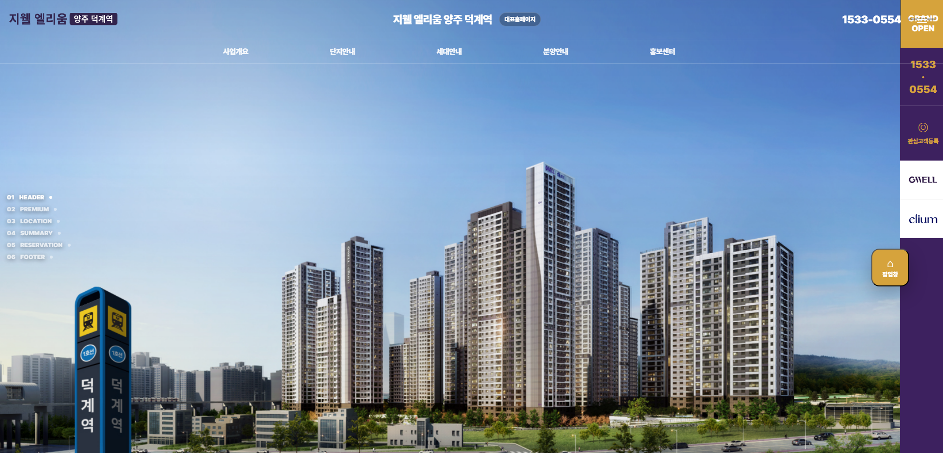 분양홈페이지 제작 샘플디자인