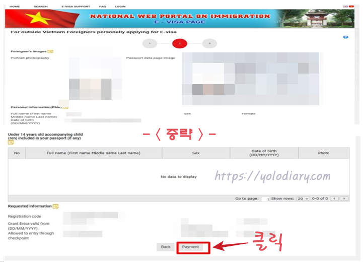베트남 E VISA 발급 신청