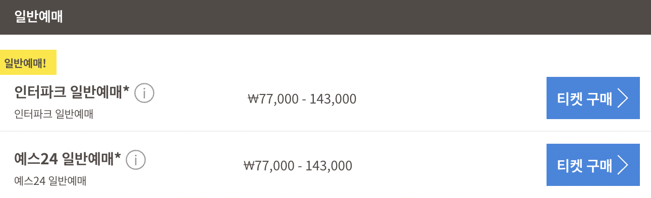 마룬5티케팅정보