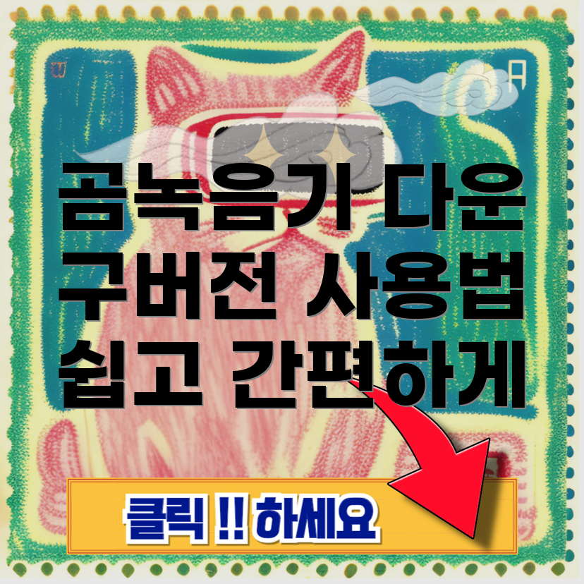 곰녹음기
