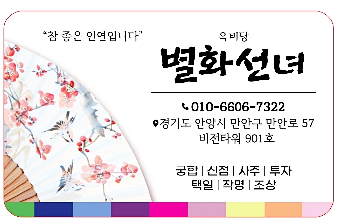 안양점집 명함