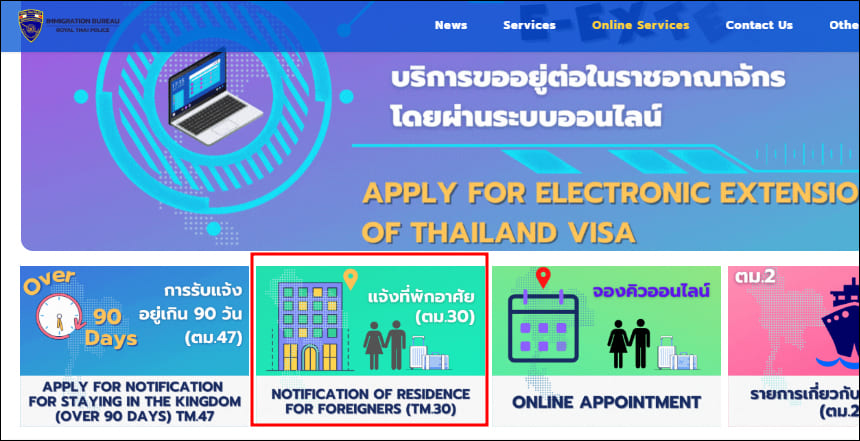 이민국 홈페이지 TM30 위치