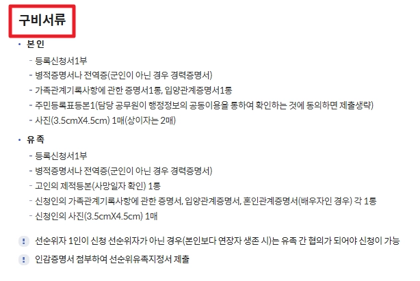 독립유공자 보훈보상대상자 보상금 자격확인방법