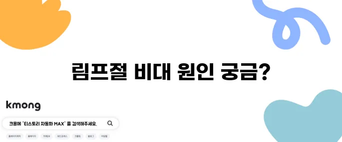림프절 위치와 비대 원인 치료법