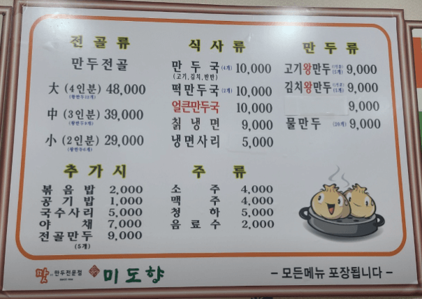 생생정보통 반반손만두전골 일산 맛집
