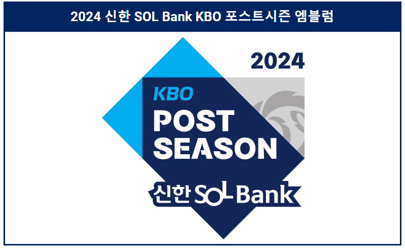 2024년 KBO 포스트 시즌 와일드카드 결정전