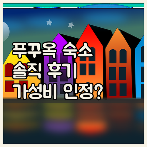 Luxy Park Hotel, 솔직히