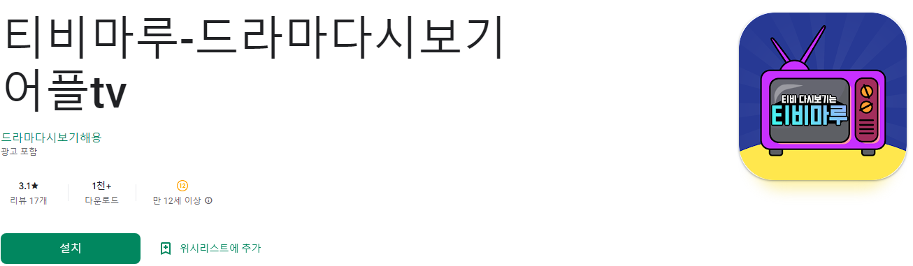 티비마루-드라마다시보기 어플tv