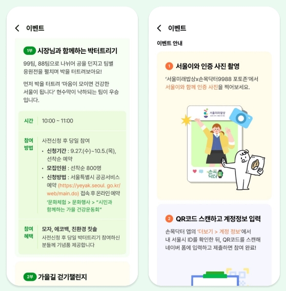 손목닥터 9988