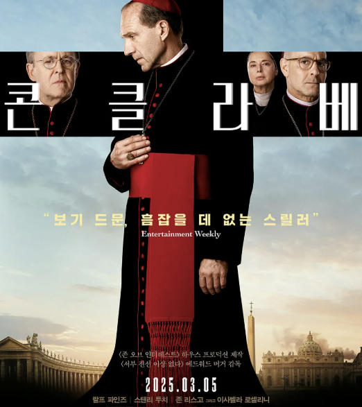 영화 콘클라베 포스터 사진