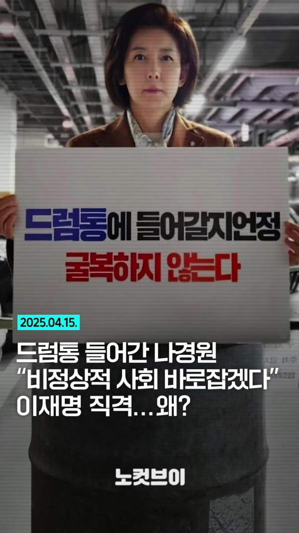 박경미 대변인 나경원 드럼통 비판