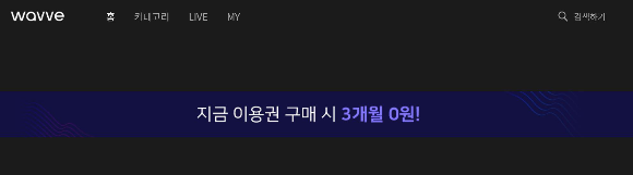 웨이브 이용권 이벤트