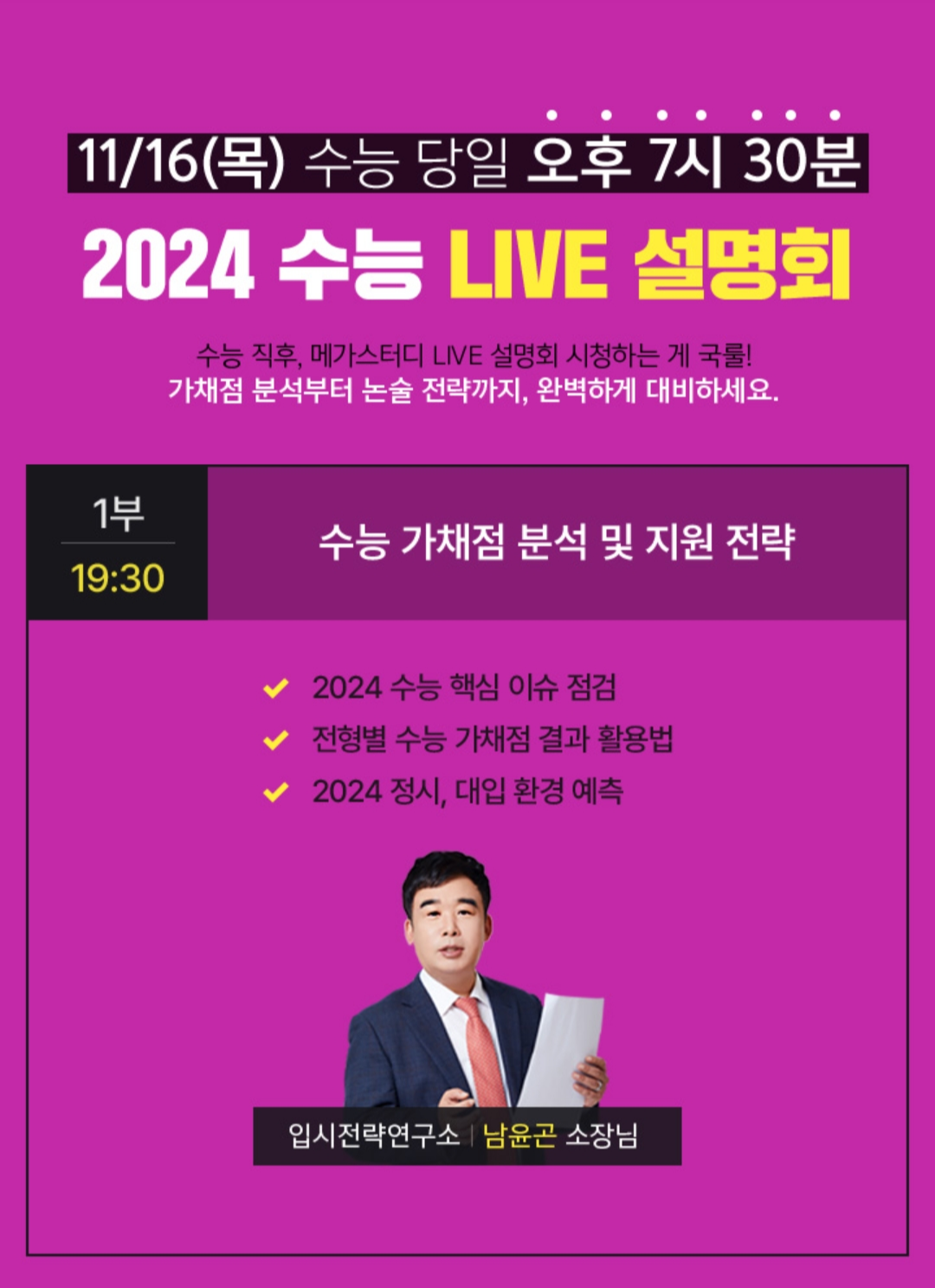 2024 수능