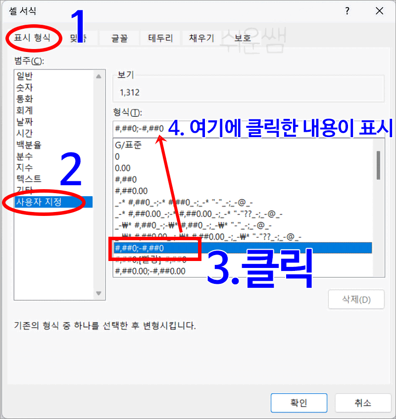 엑셀 숫자 사용자지정