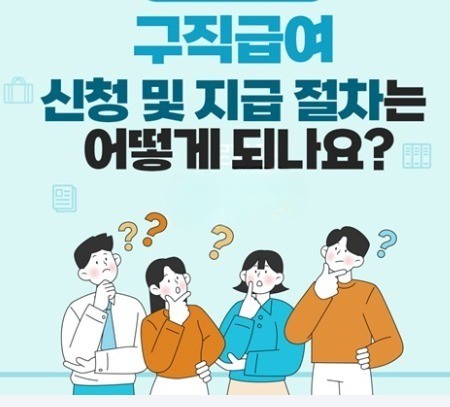 구직급여