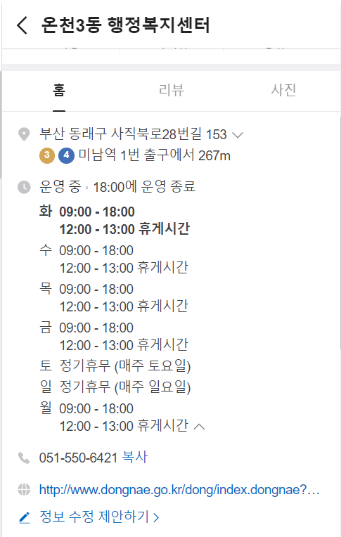 주민센터 업무시간, 점심시간, 근무시간