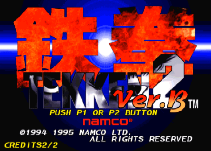 철권2-오락실게임-메인-화면