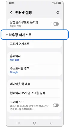 4. 브라우징 어시스트