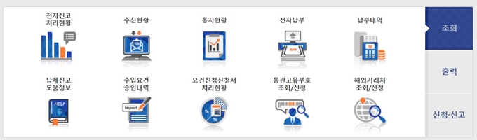 관세청 개인통관고유부호 홈페이지 서비스