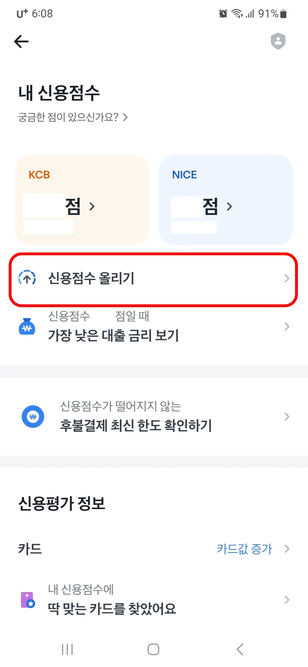 신용점수 올리기
