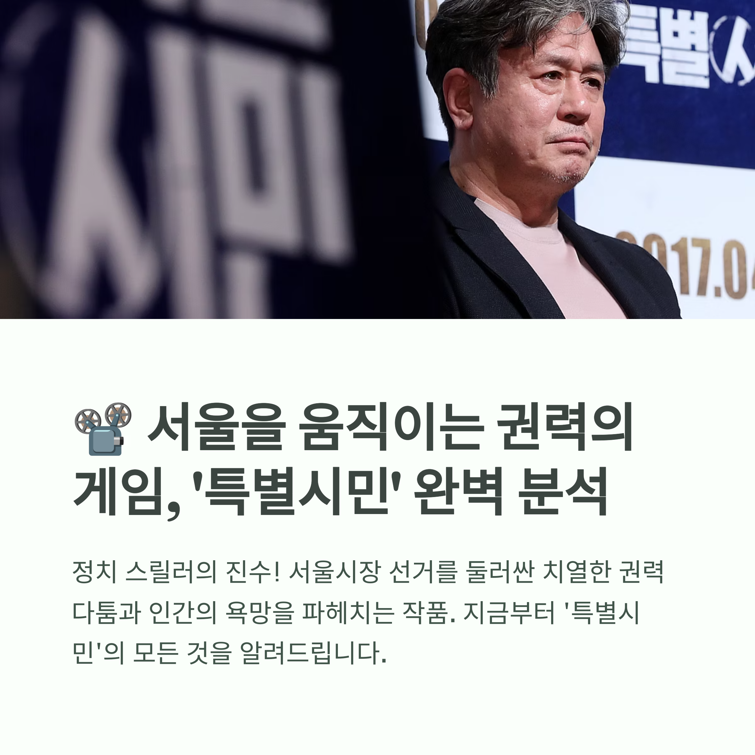 특별시민 영화 포스터 관련 사진