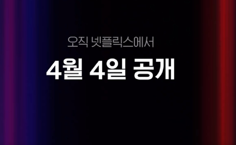 악연-드라마-넷플릭스-웹툰