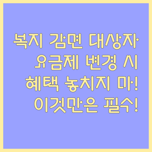 복지 감면 대상자라면 주목! 요금제 ..