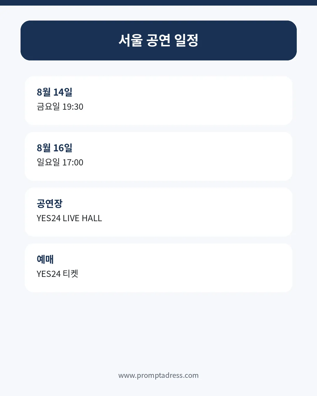 MC몽 콘서트 8월 14일·16일 서울 공연 일정