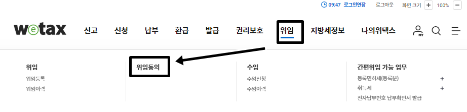 위임동의