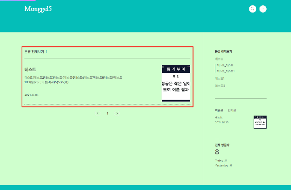 티스토리 블로그카테고리 리스트 타입 변경 후