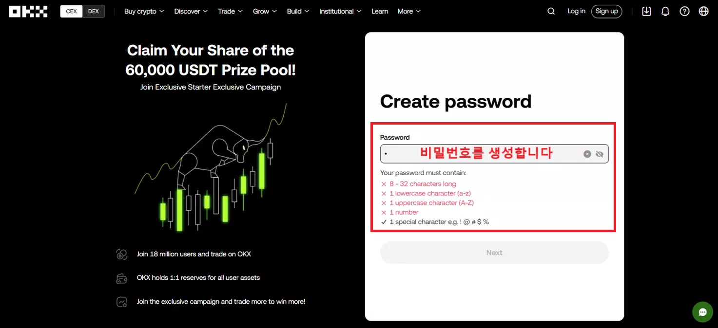 okx 회원가입-6