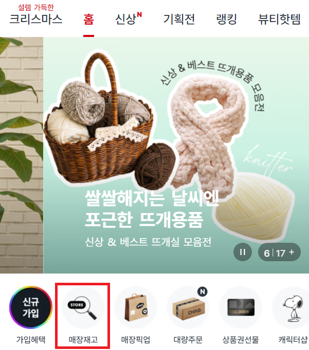 다이소 매장재고 선택