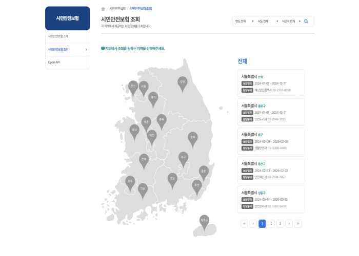 재난보험24 누리집 시민안전보험 조회