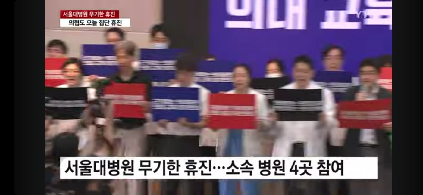 소속병원4곳휴진참여