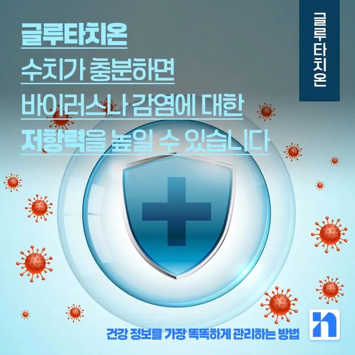 글루타치온 효능