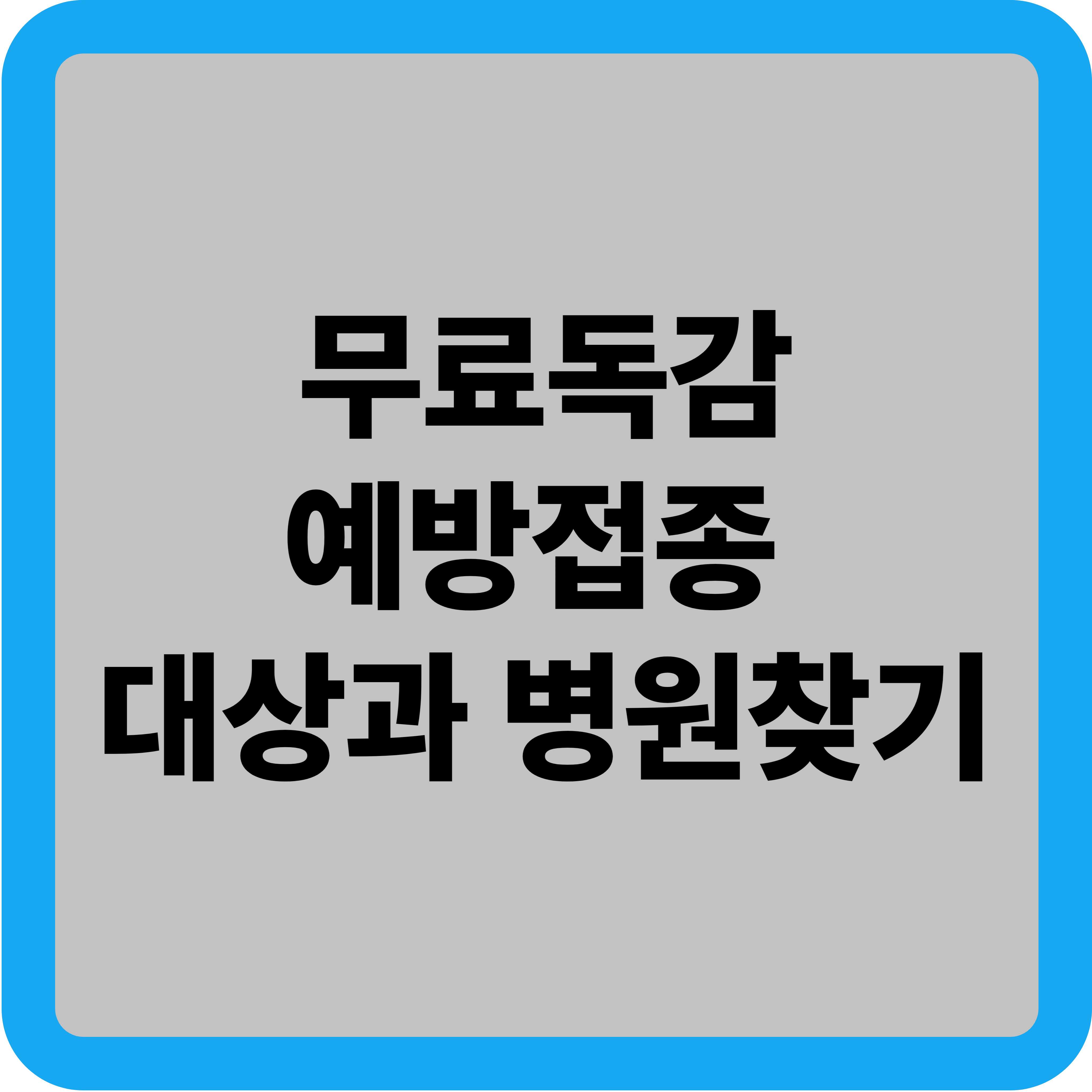 무료 독감 예방접종 대상과 병원 찾는 방법