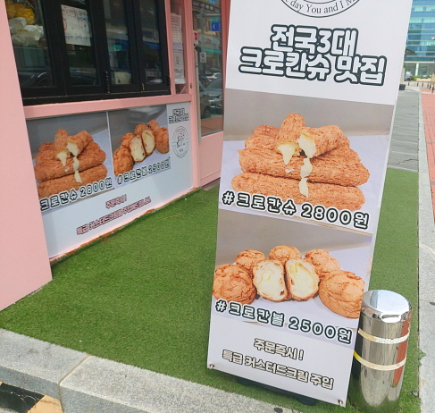 남악 크로칸슈 맛집 사오