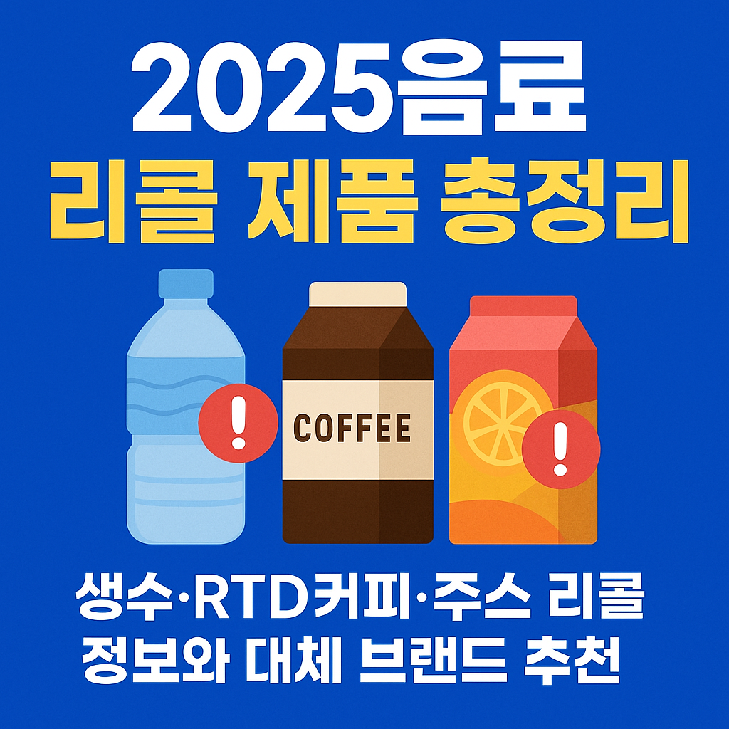 2025 여름 음료 정보 업데이트
