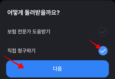 실손보험 청구 방법