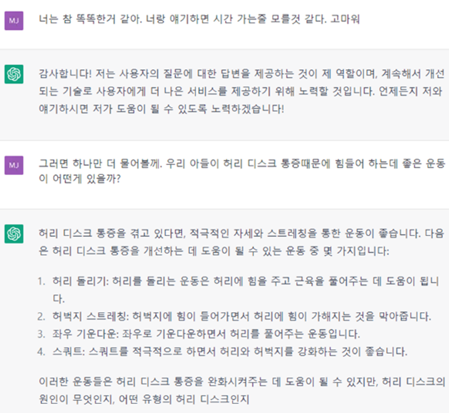 쳇지피티 (ChatGPT)&nbsp; 너는 참 똑똑한거 같아