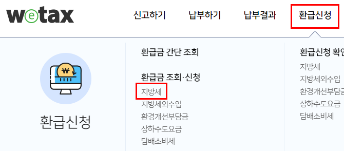 위택스 자동차세 환급