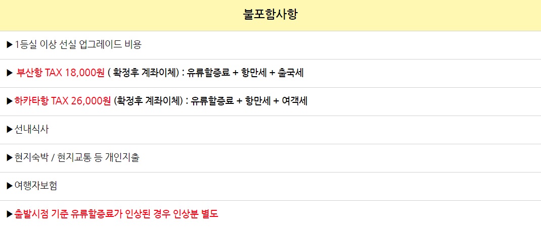 뉴카멜리아호-세금