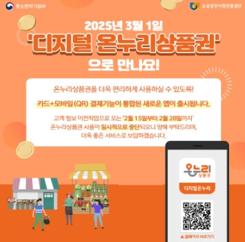 디지털 온누리상품권 디지털 온누리 어플