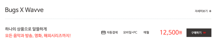 벅스 웨이브 제휴 이용권