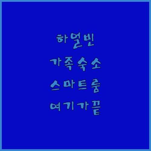 가족 여행객을 위한 하얼빈 숙소 추천..